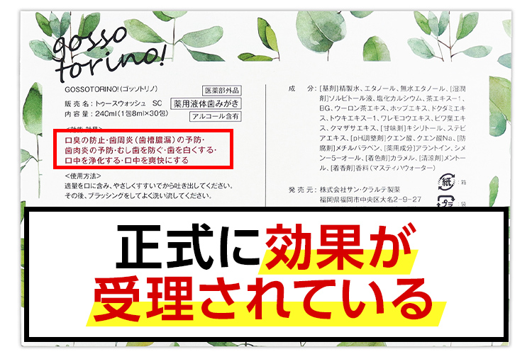 正式に効果が受理されている